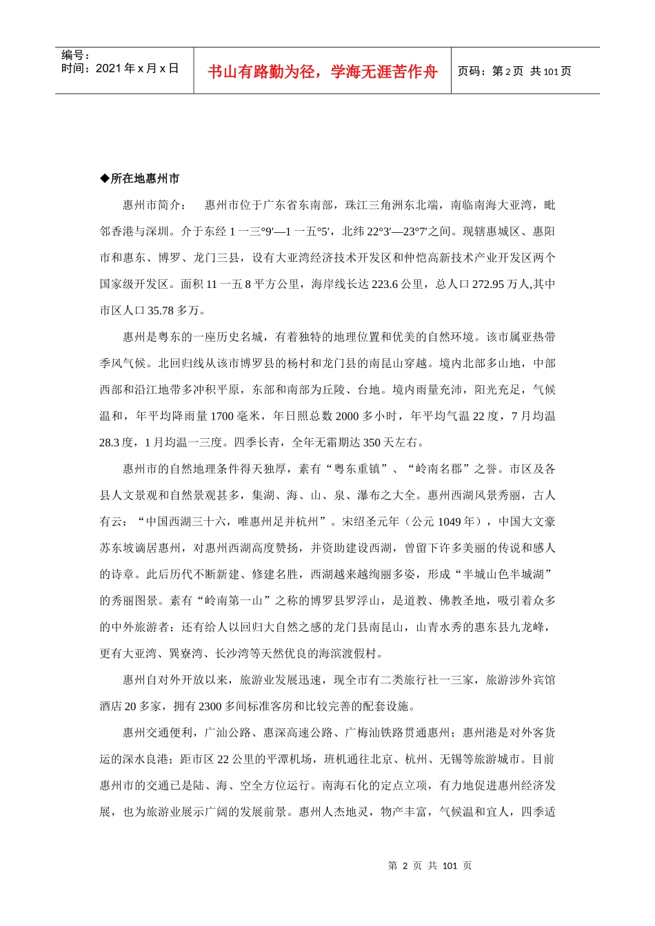 某大型酒店培训手册_第2页