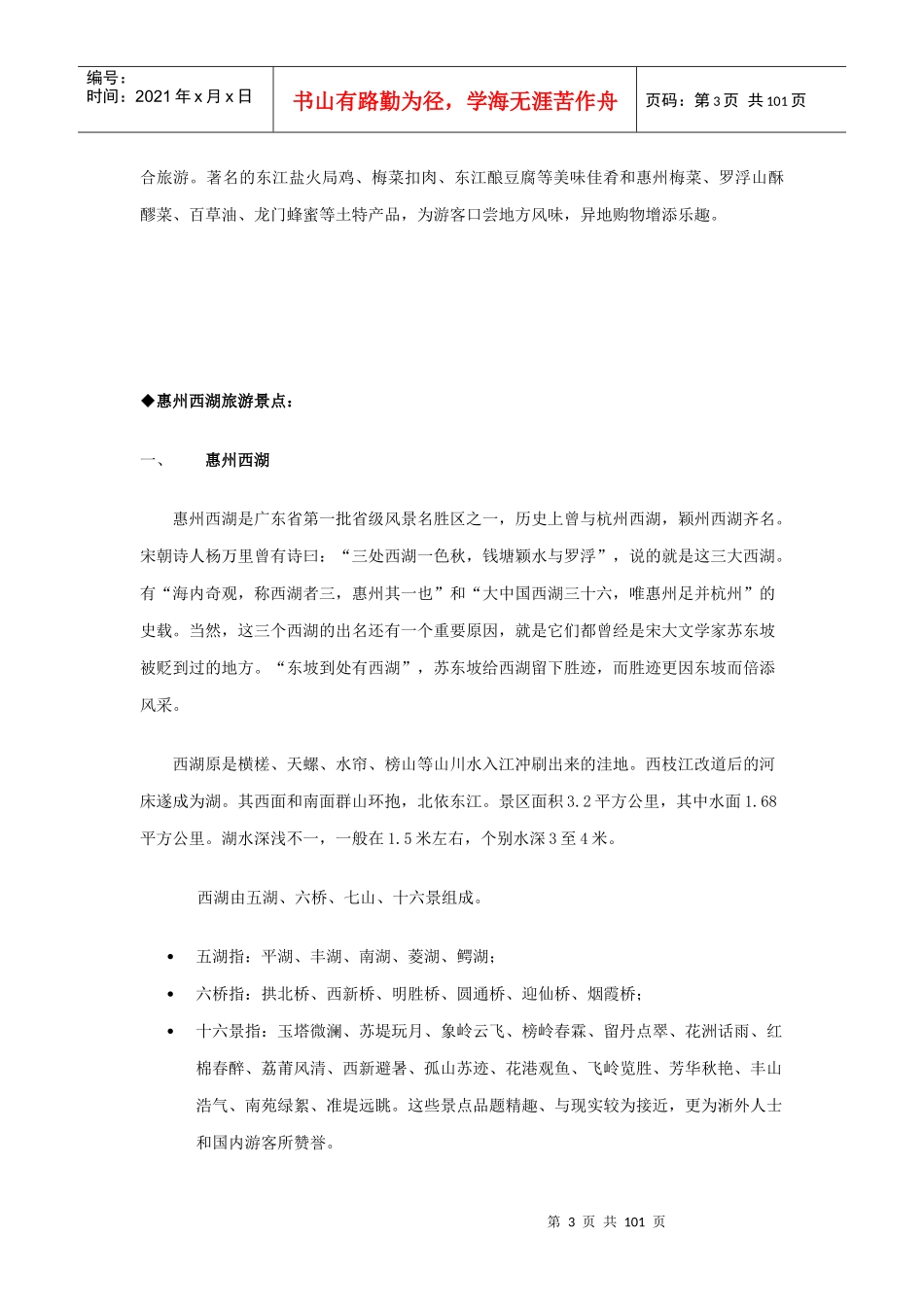 某大型酒店培训手册_第3页