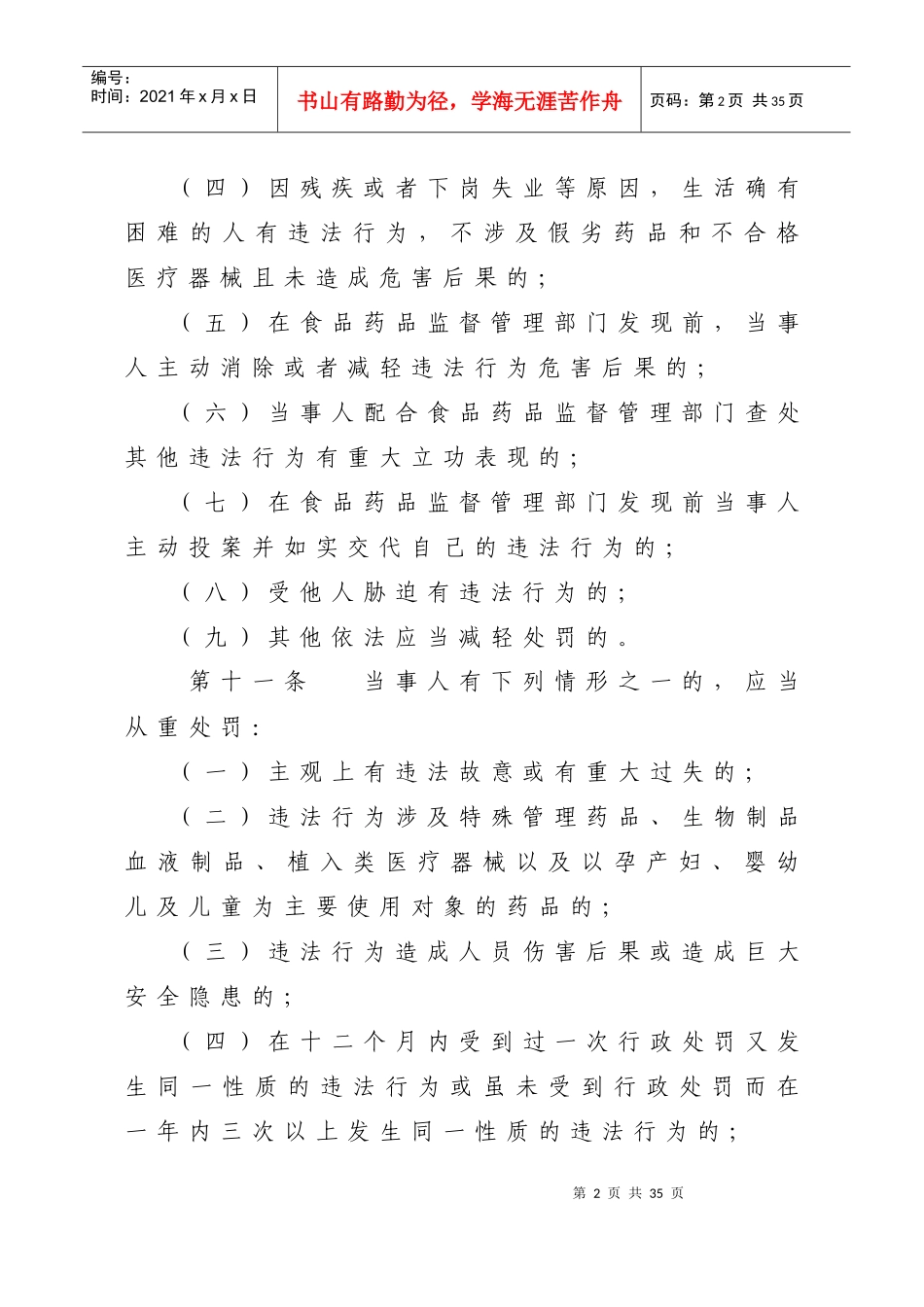 湖南省食品药品监督管理局规范行使药品和医疗器械行政处罚自由裁量_第3页