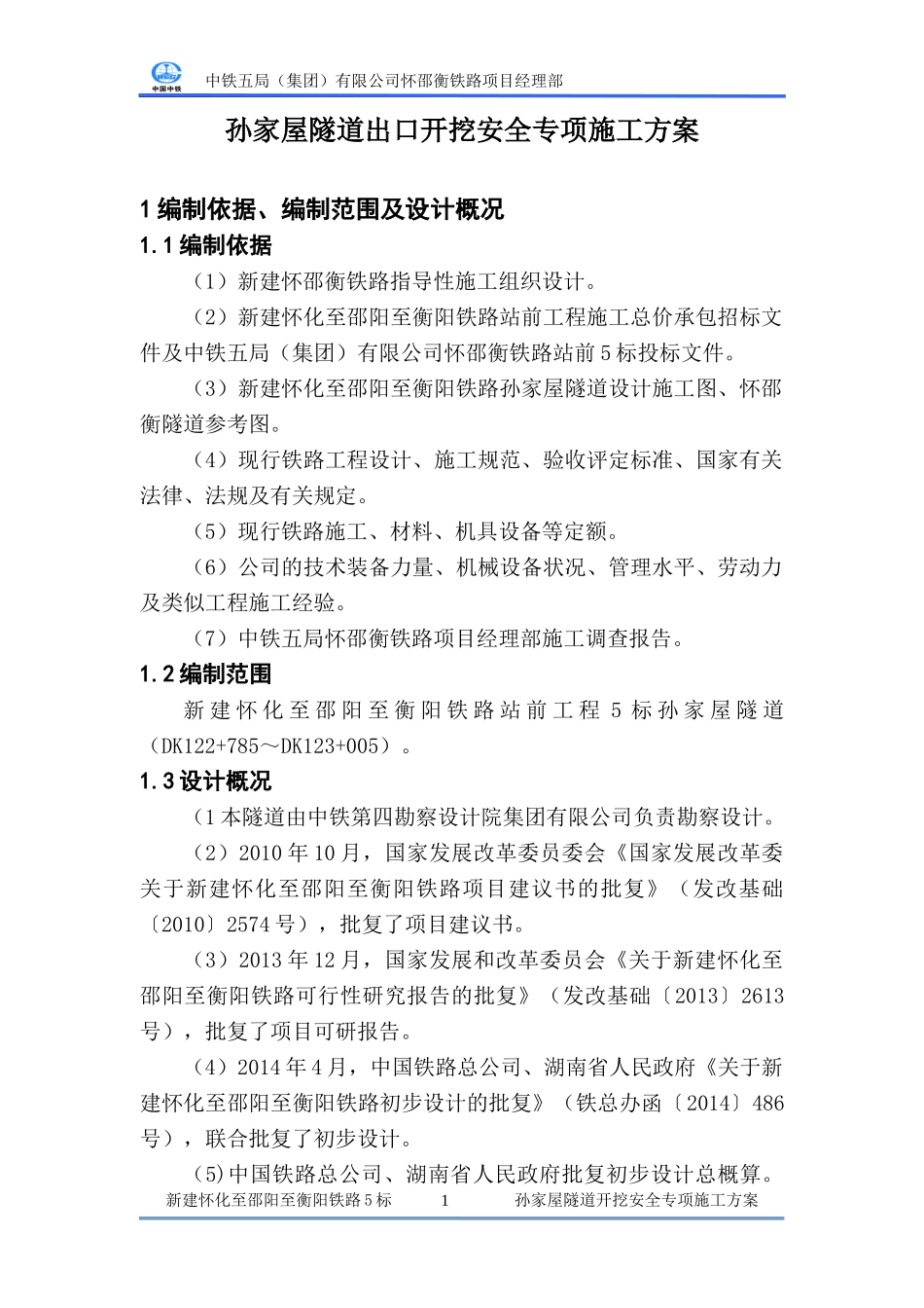某隧道开挖安全专项施工方案培训讲义_第2页
