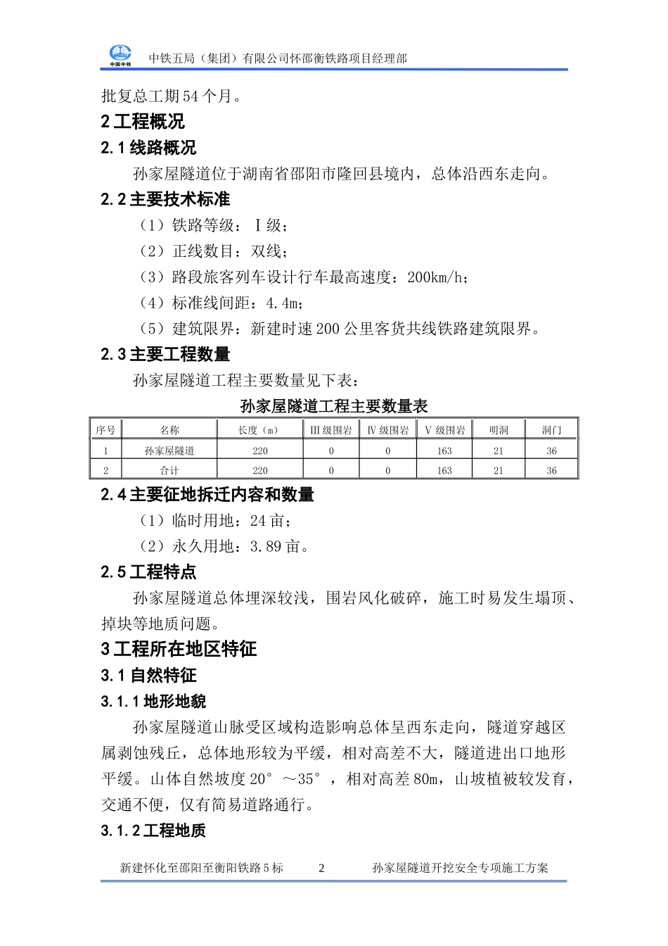 某隧道开挖安全专项施工方案培训讲义_第3页
