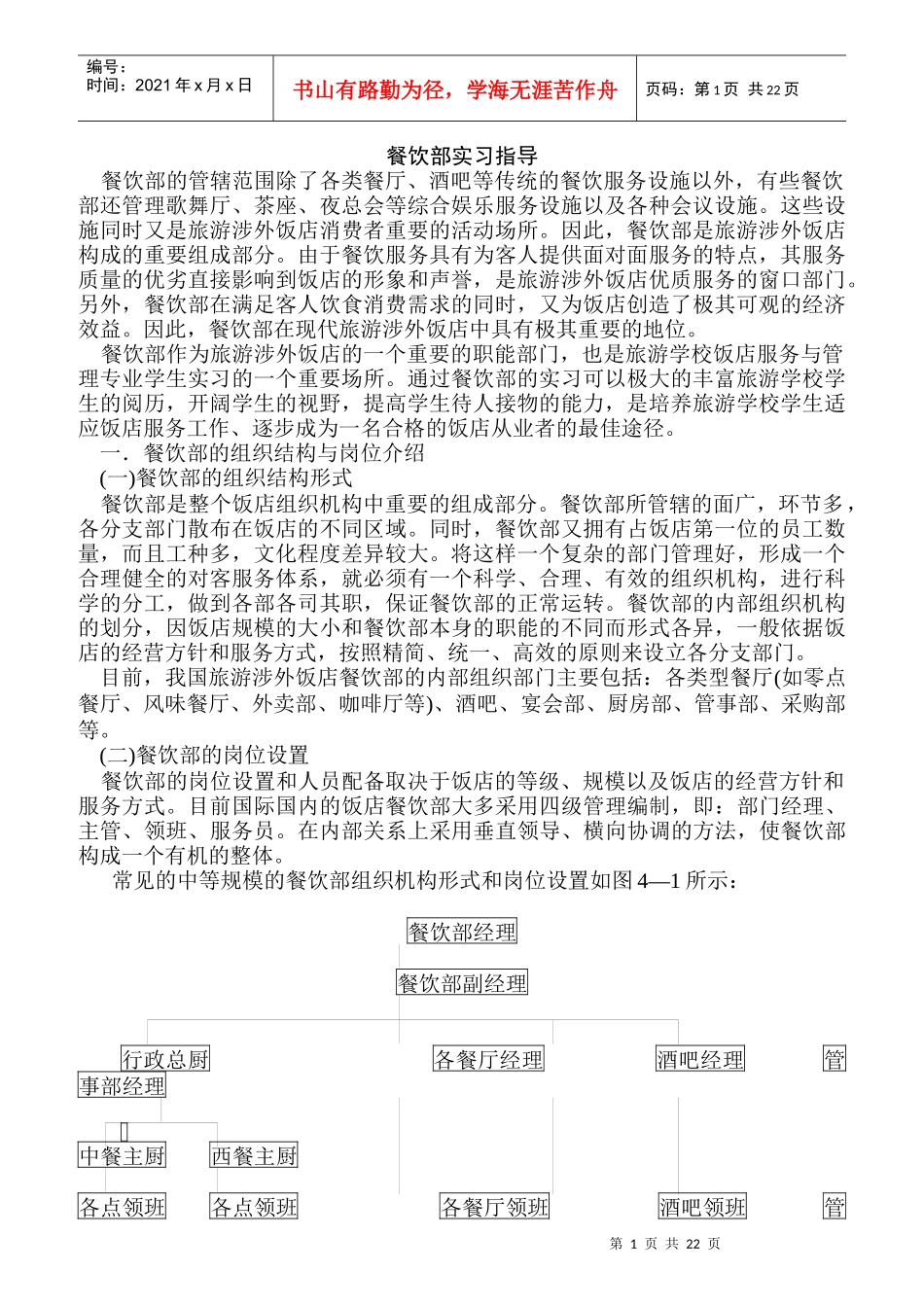 某酒店餐饮部各岗位实习指导_第1页