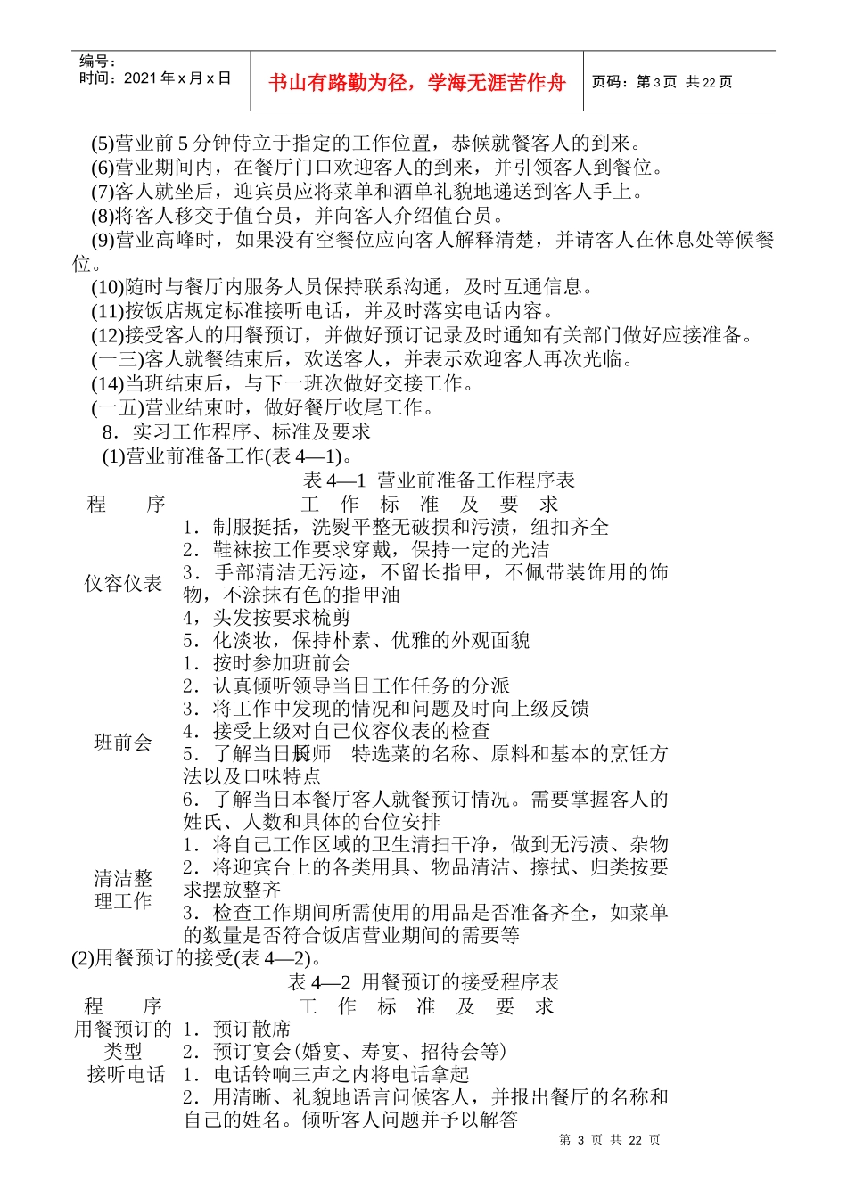 某酒店餐饮部各岗位实习指导_第3页