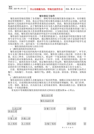 某酒店餐饮部各岗位实习指导