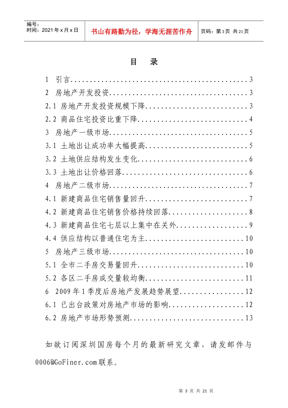 深圳房地产某季度市场发展小结与展望_第3页