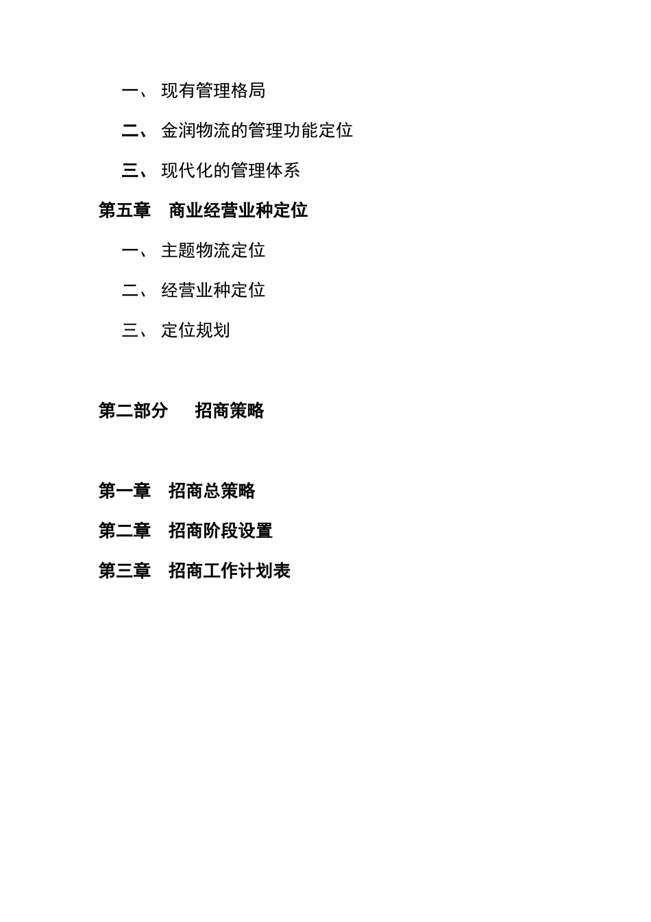 某房地产公司商业定位及招商策略_第2页