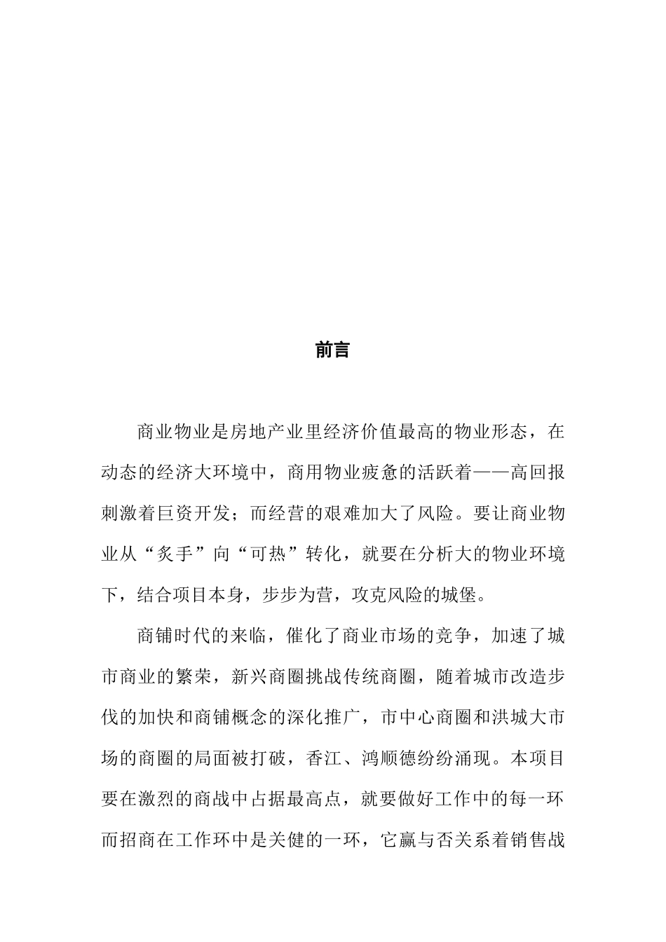 某房地产公司商业定位及招商策略_第3页