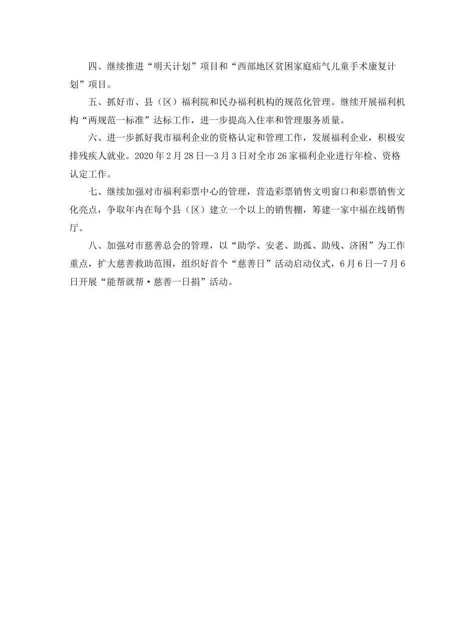 民政局促进科工作计划范文 _第2页