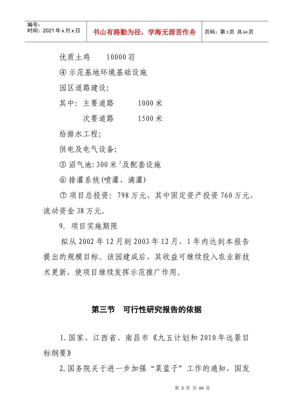 生态农业示范园建设项目可行性研究报告_第3页