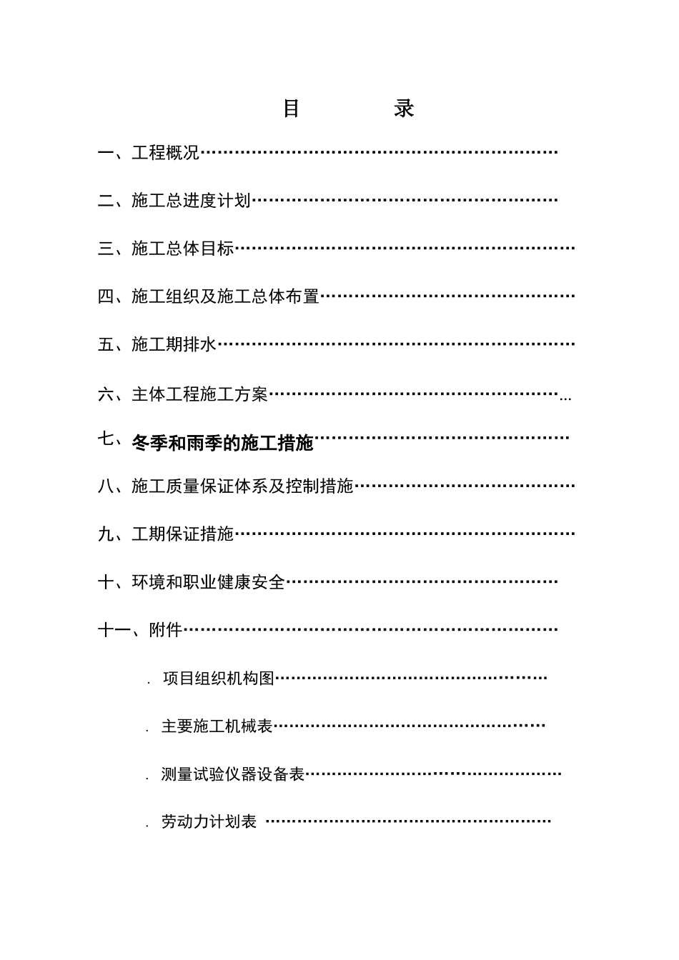 济微路工程施工组织设计方案_第1页