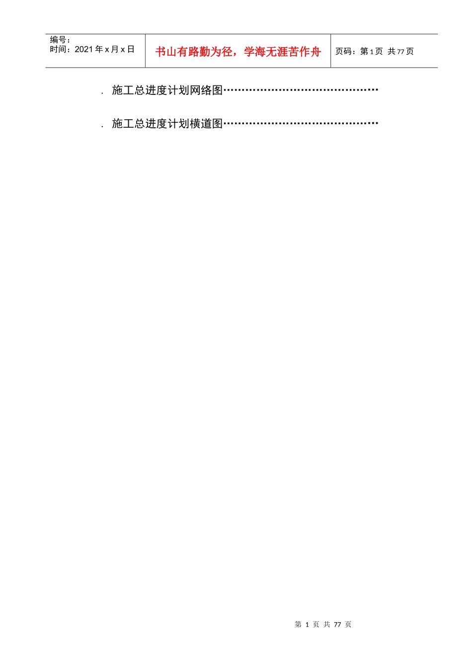 济微路工程施工组织设计方案_第2页