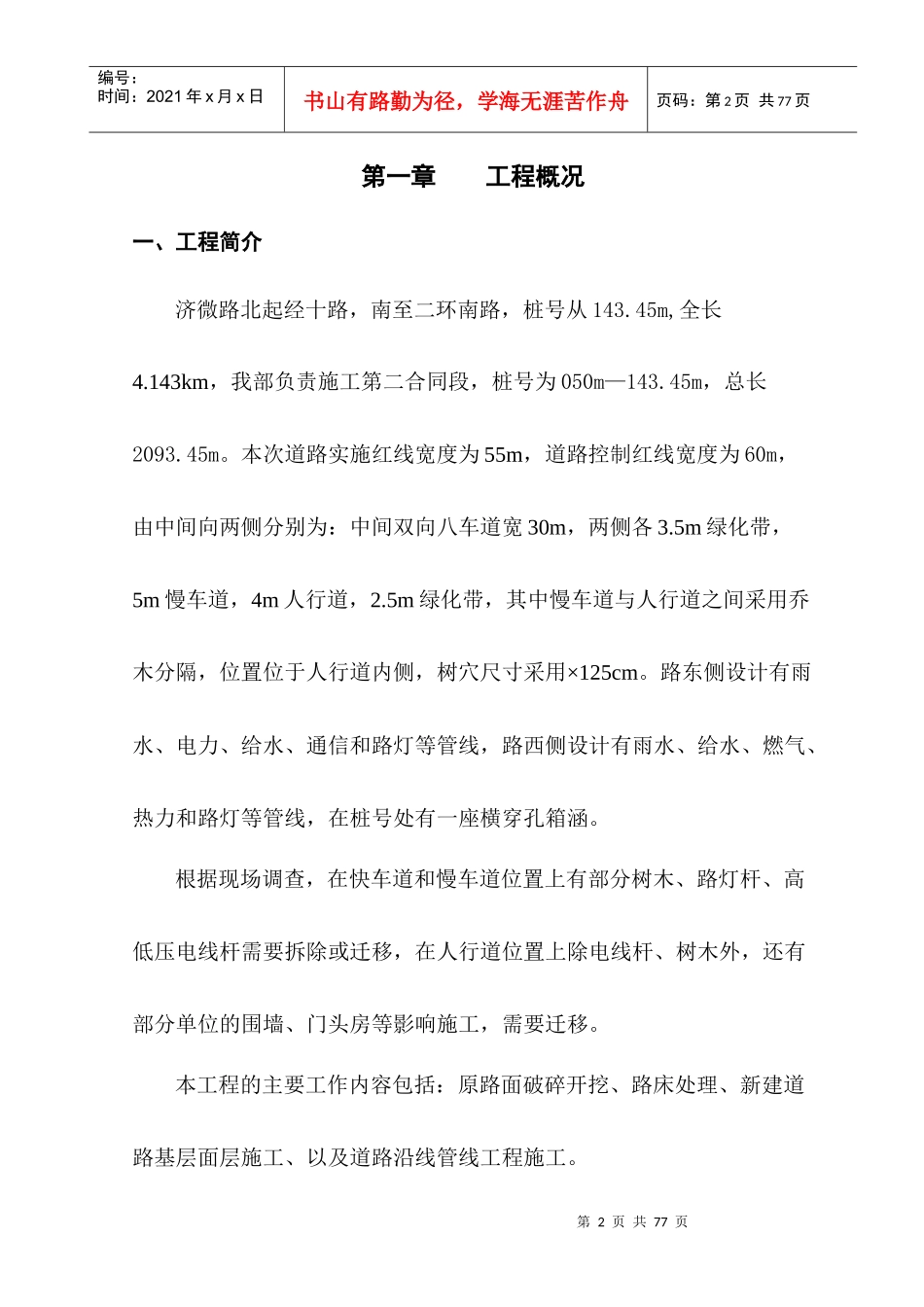 济微路工程施工组织设计方案_第3页