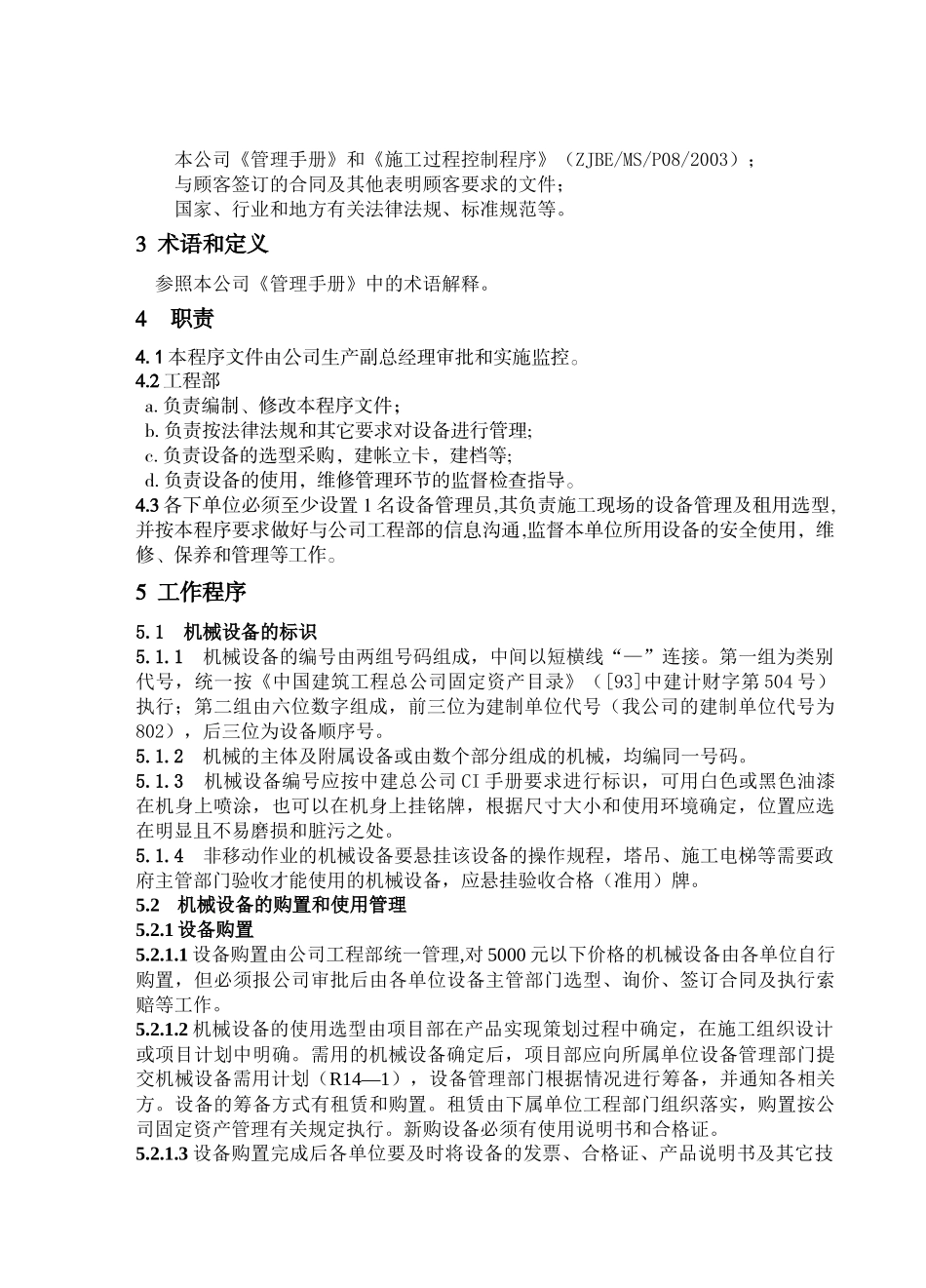 机械设备管理程序_第2页