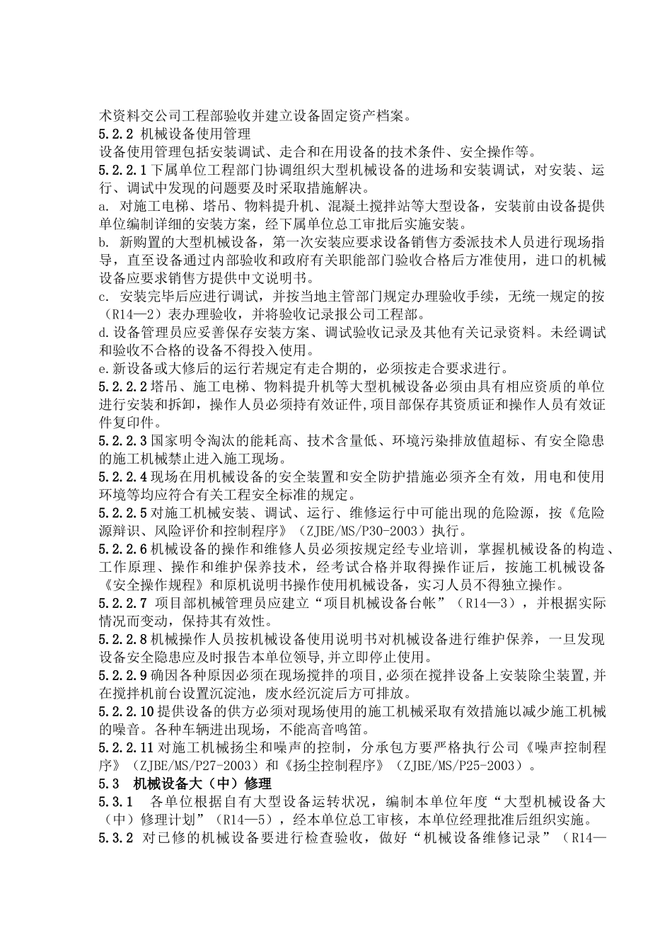 机械设备管理程序_第3页