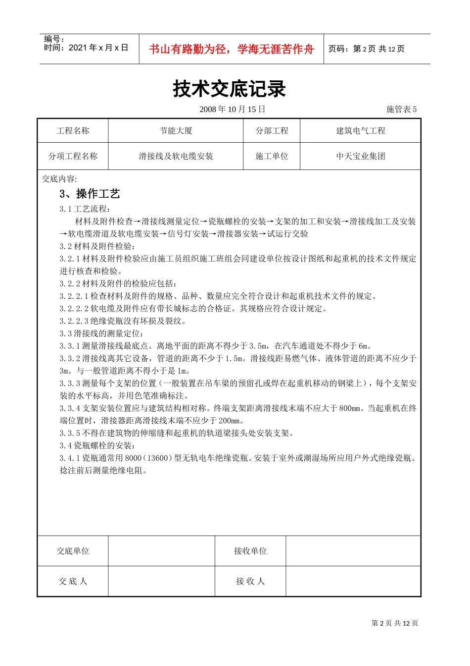 滑接线及软电缆安装交底记录(DOC11页)_第2页