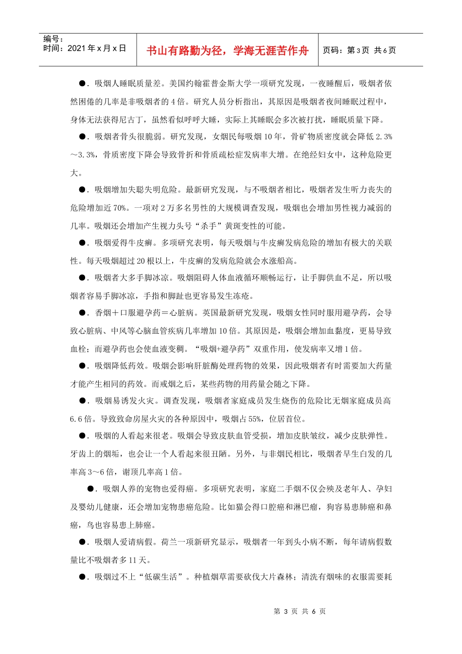 烟草的危害和戒烟宣传_第3页