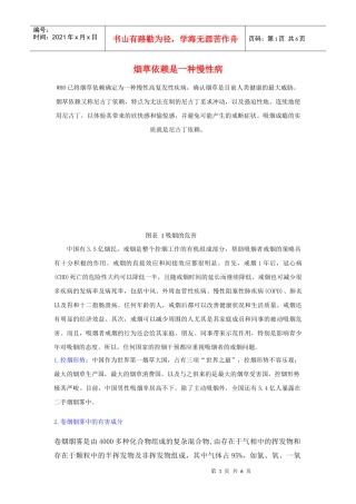 烟草的危害和戒烟宣传