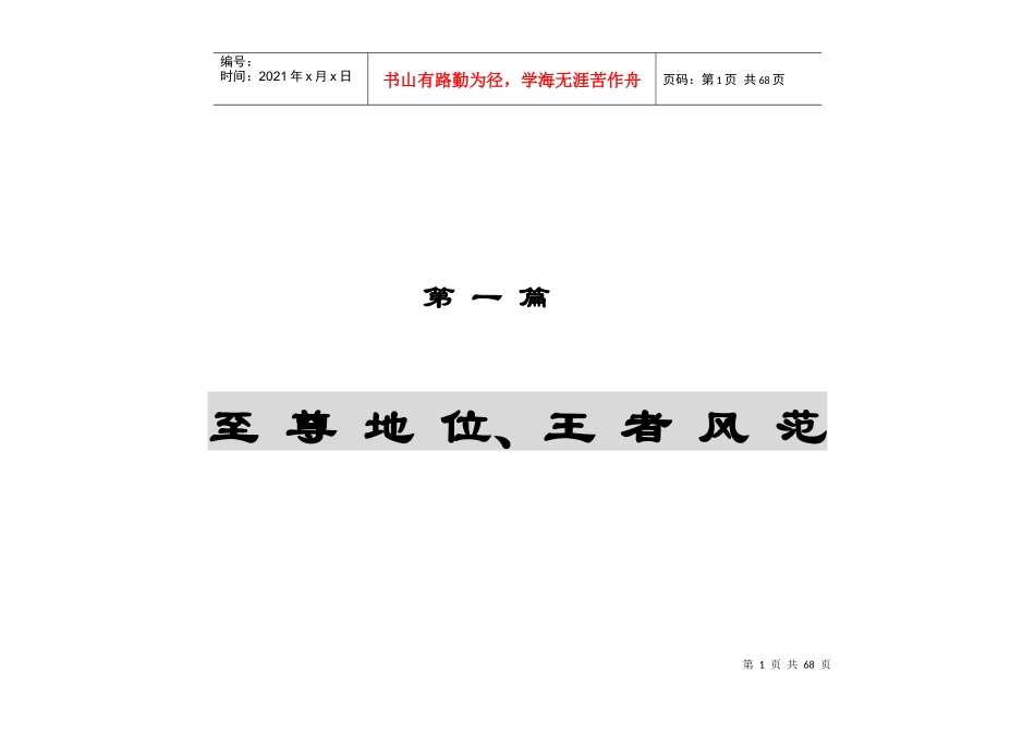 某地产项目市场定位报告_第1页