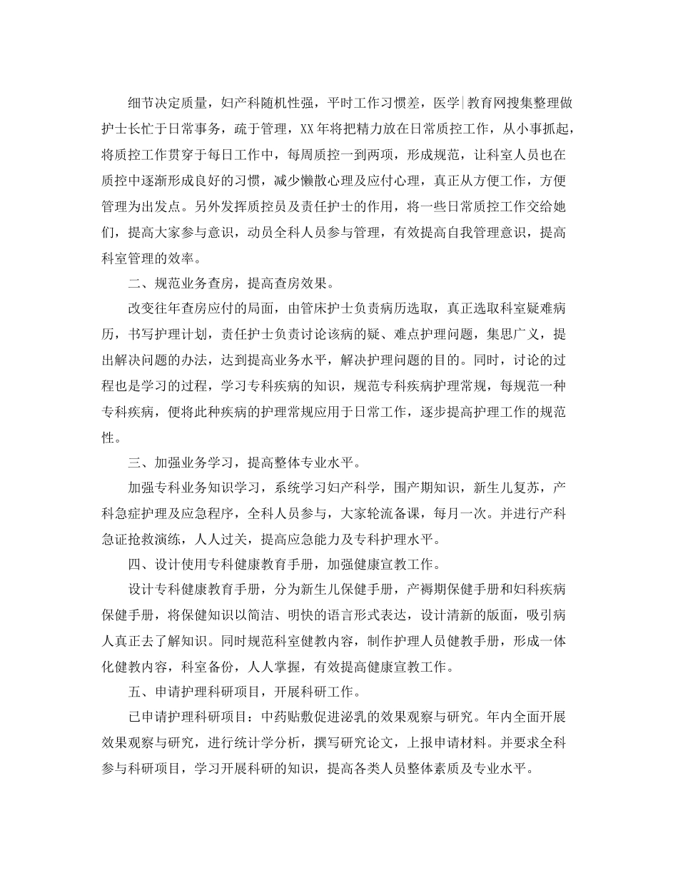 新进护士新年工作计划 _第3页