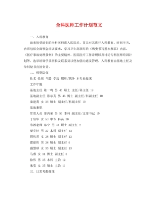 全科医师工作计划范文 