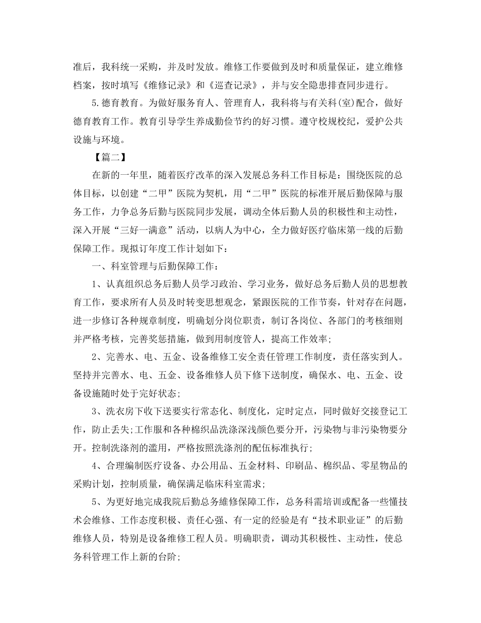 医院总务科年工作计划 _第3页