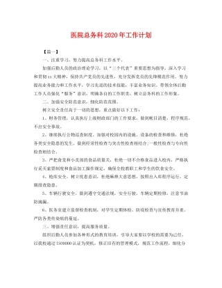 医院总务科年工作计划 