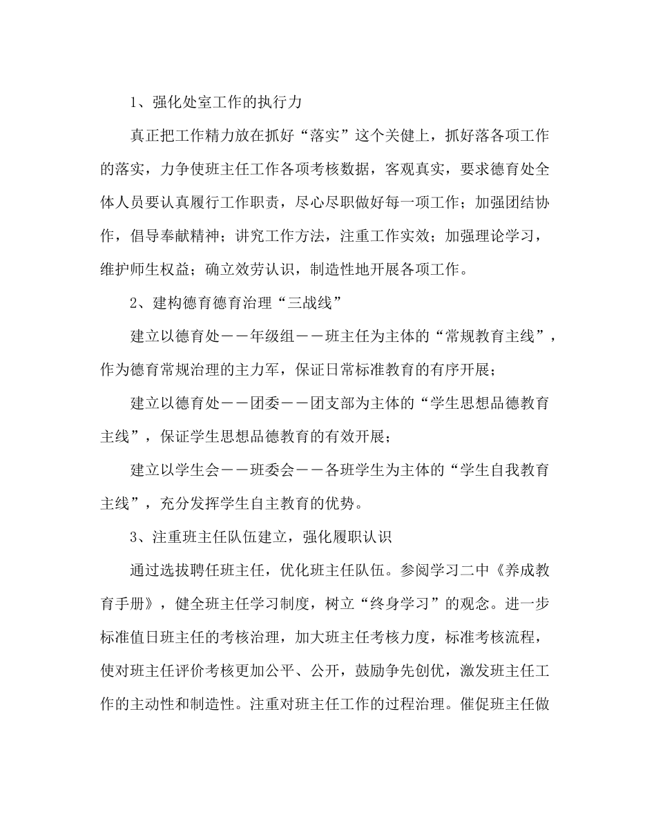 政教处范文高级德育处工作计划_第2页