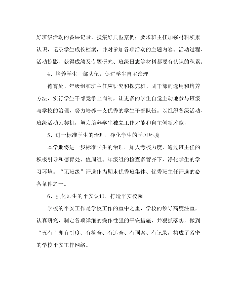 政教处范文高级德育处工作计划_第3页