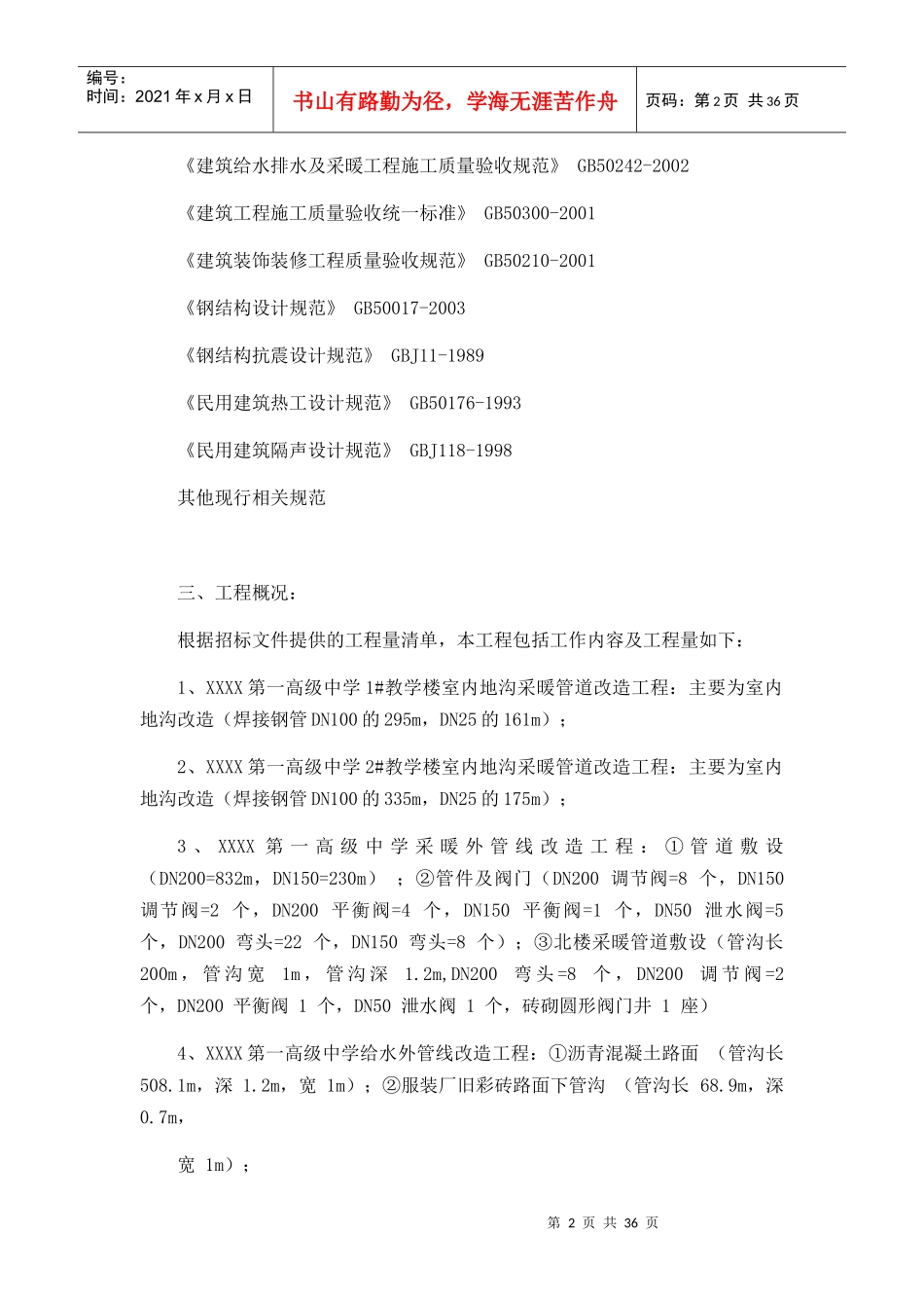 暖气上下水管线改造工程施工组织设计_第2页