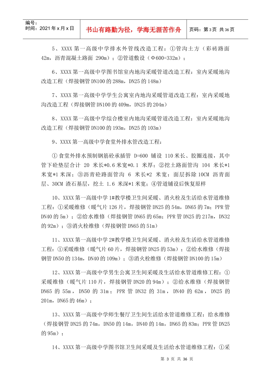 暖气上下水管线改造工程施工组织设计_第3页