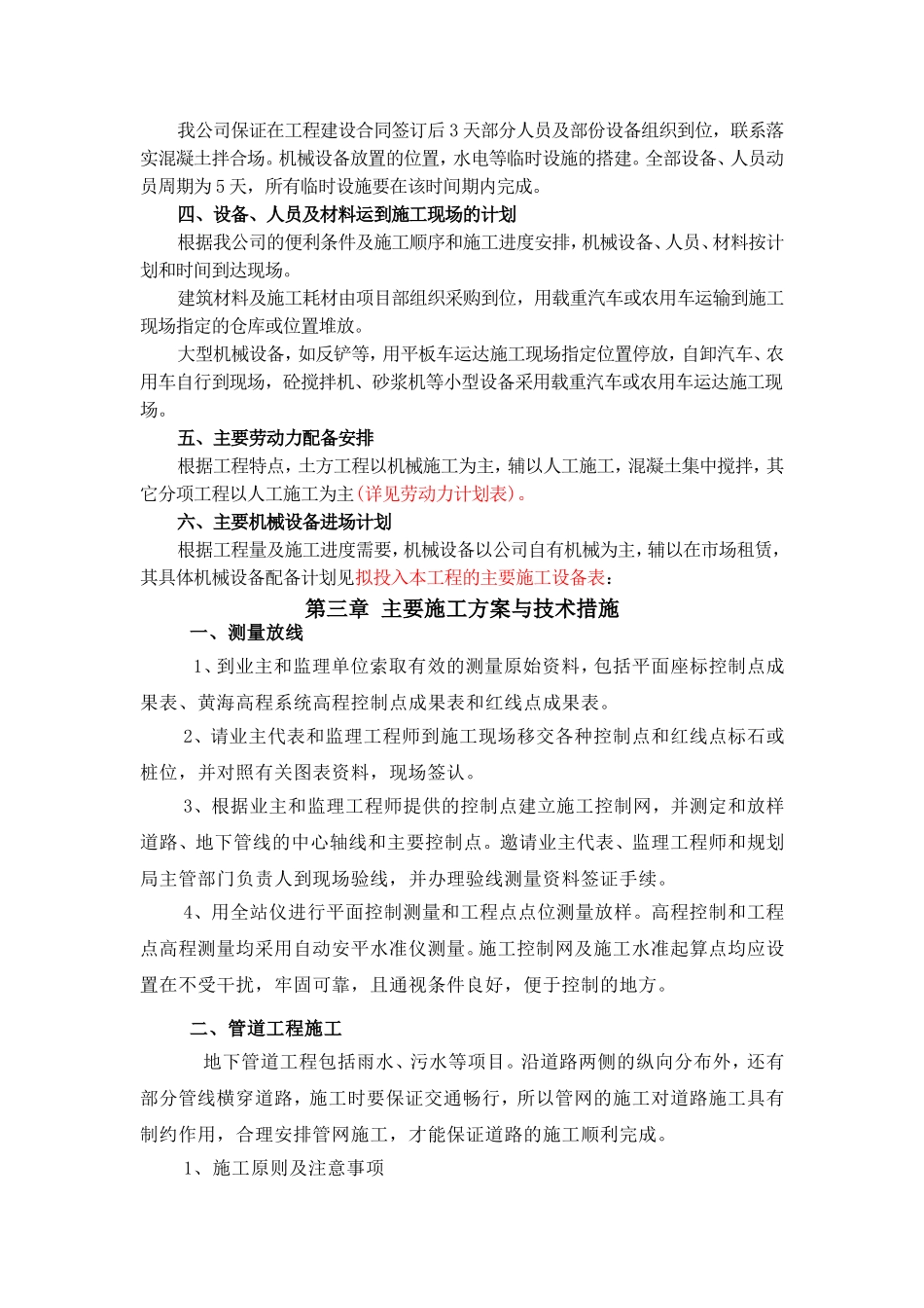 梧州某道路工程项目道路工程施工组织设计(DOC36页)_第3页