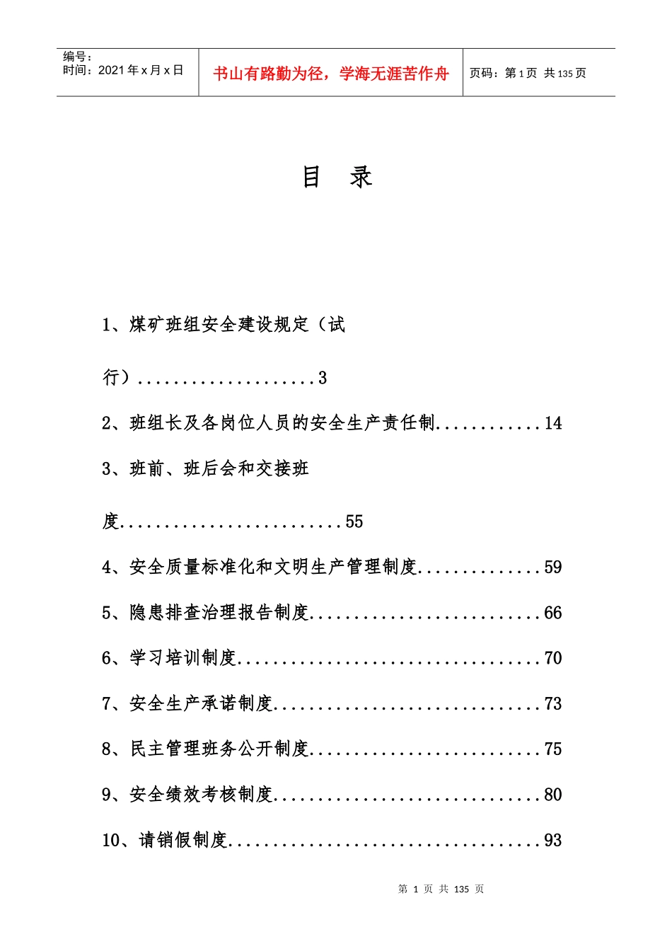 某煤矿有限公司班组安全建设制度汇编_第2页