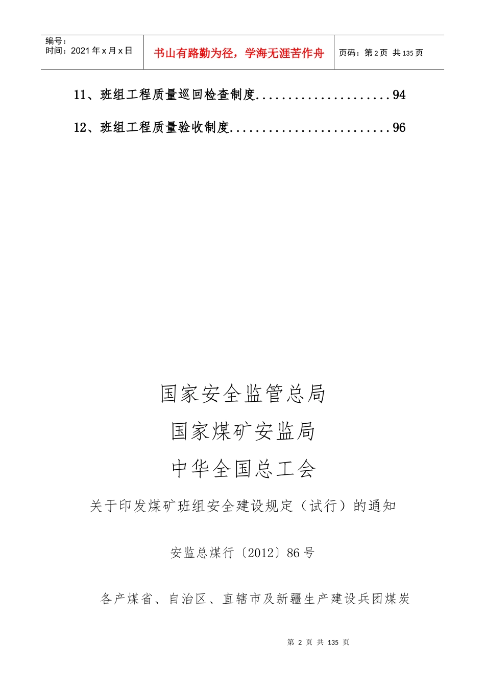 某煤矿有限公司班组安全建设制度汇编_第3页