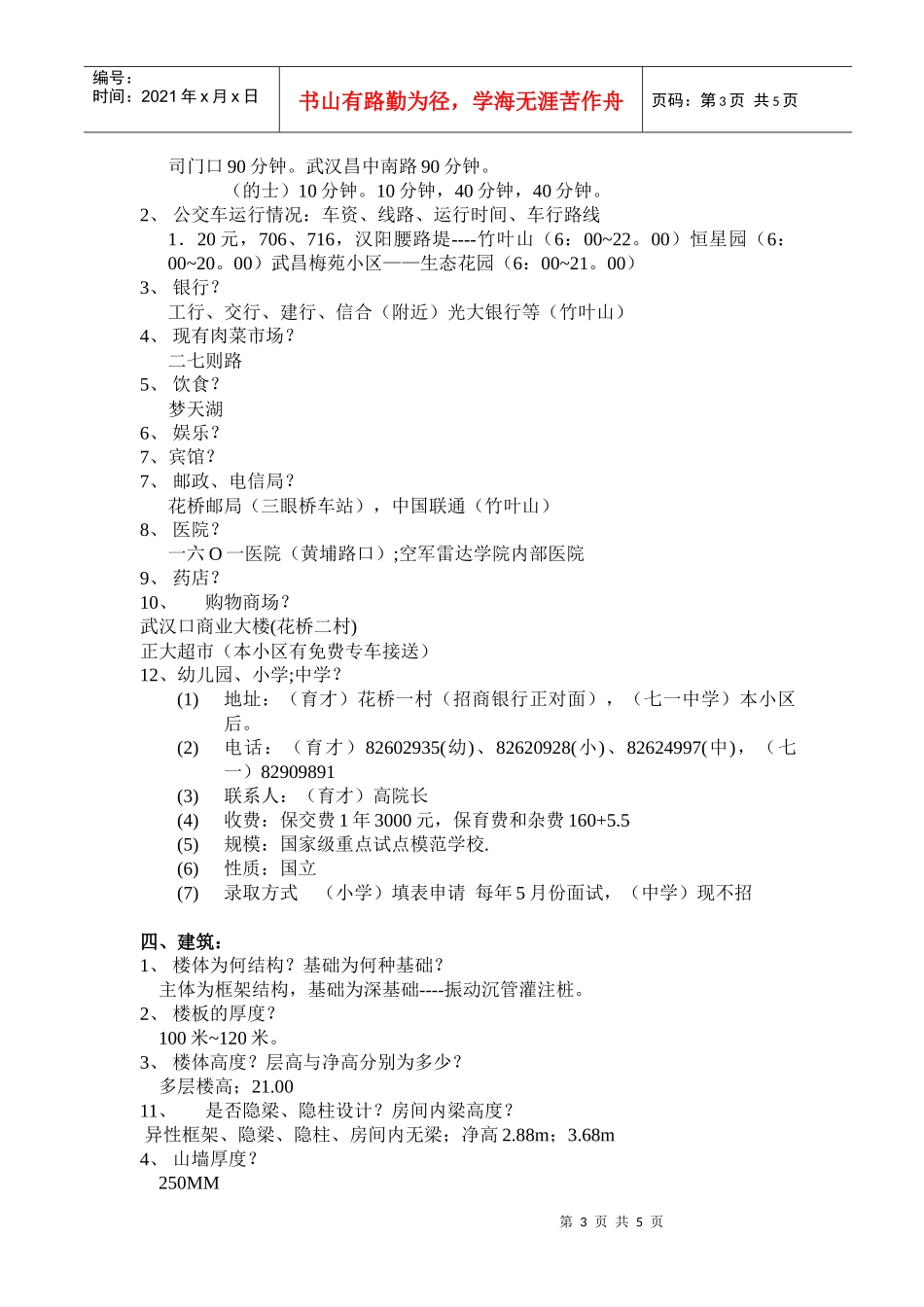 某楼盘200问基本纲要_第3页