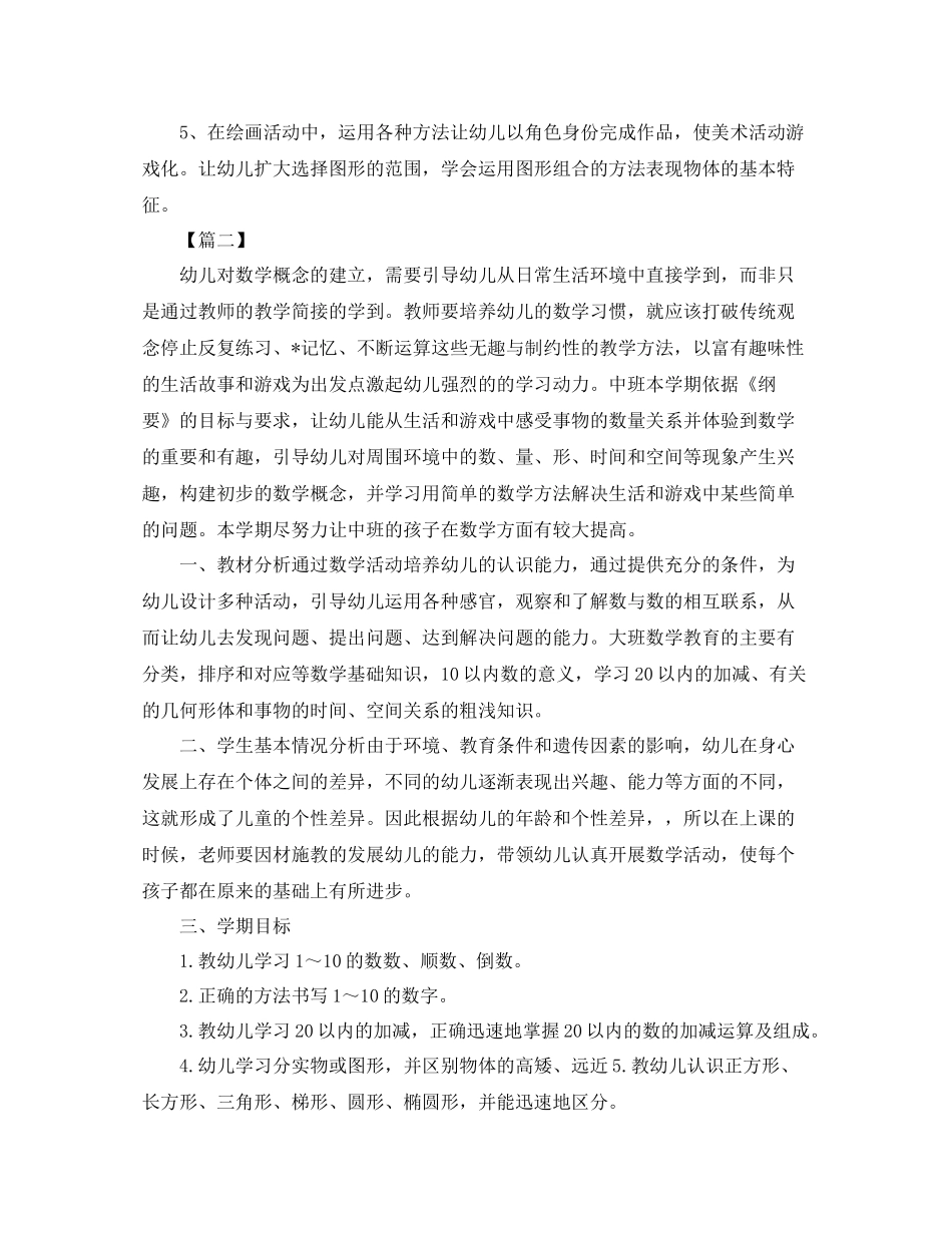 幼师个人工作计划书 _第2页