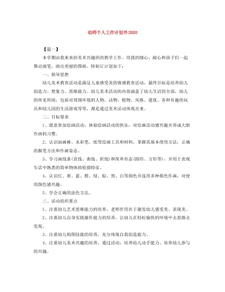 幼师个人工作计划书 