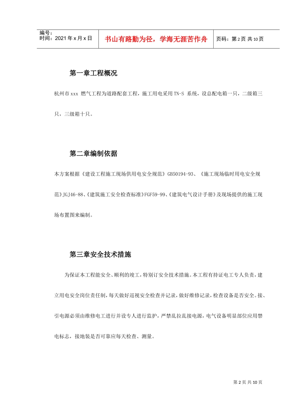 杭州市xxx燃气工程(DOC11页)_第2页