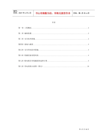 杭州市xxx燃气工程(DOC11页)