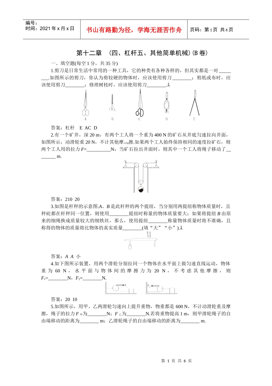 杠杆和简单机械 单元测试题_第1页