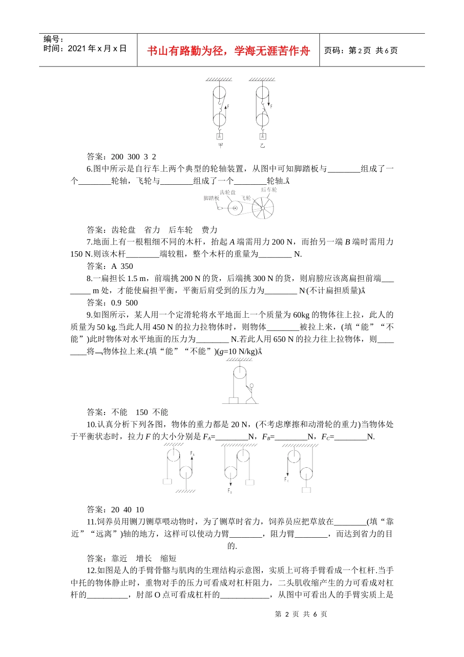 杠杆和简单机械 单元测试题_第2页