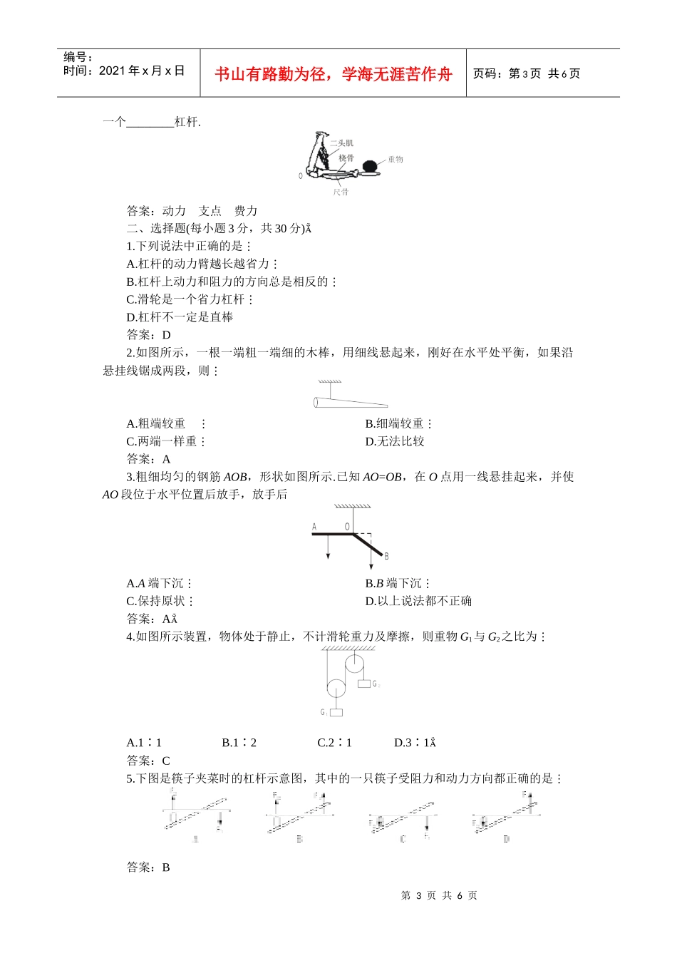杠杆和简单机械 单元测试题_第3页