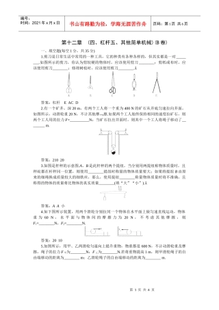 杠杆和简单机械 单元测试题