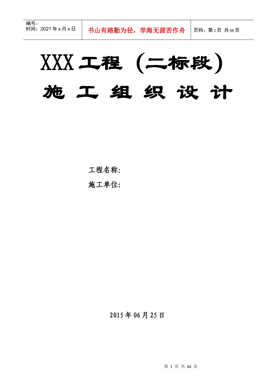 某项目工程建设施工组织设计_第1页