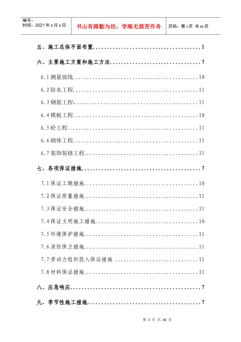 某项目工程建设施工组织设计_第3页