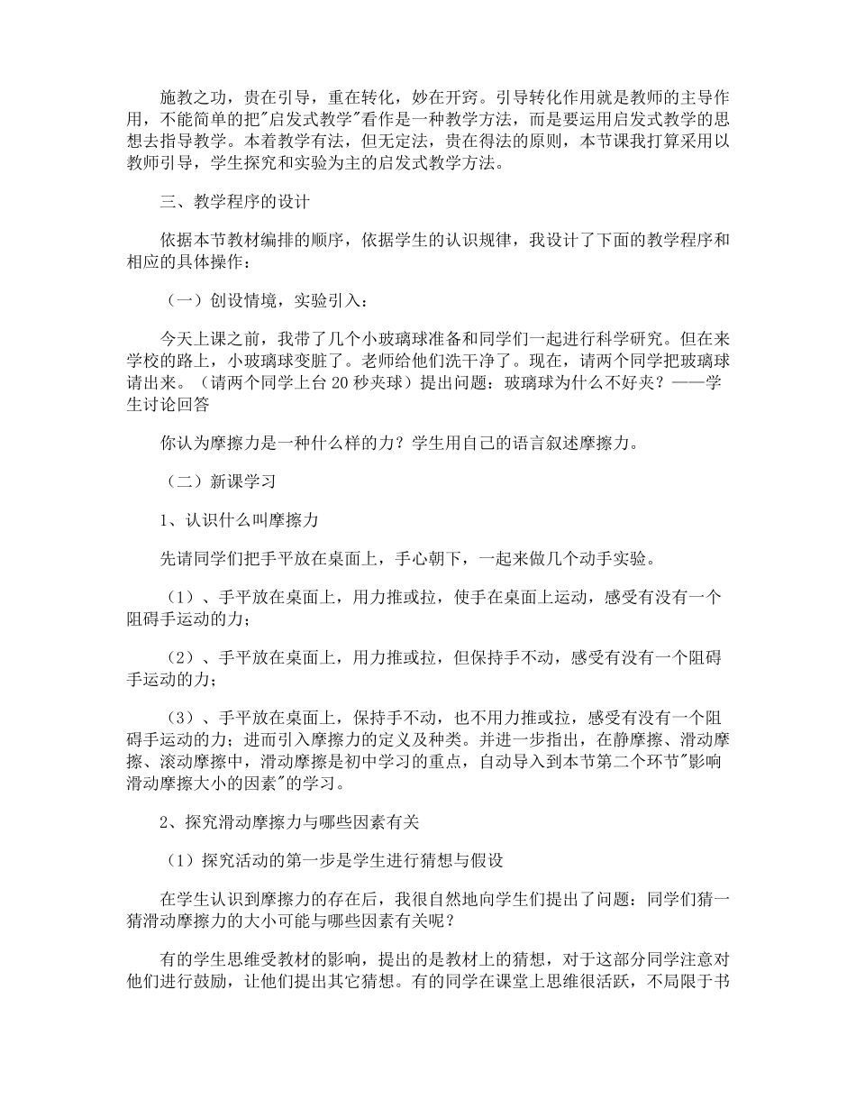 摩擦力初中物理说课稿_第2页