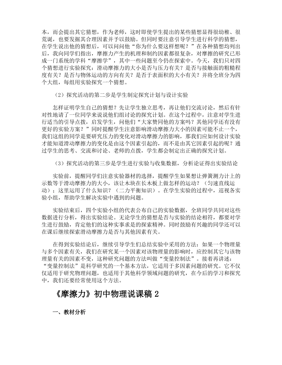 摩擦力初中物理说课稿_第3页