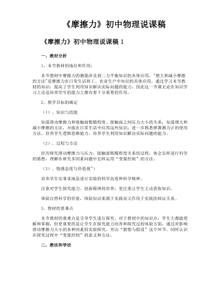 摩擦力初中物理说课稿