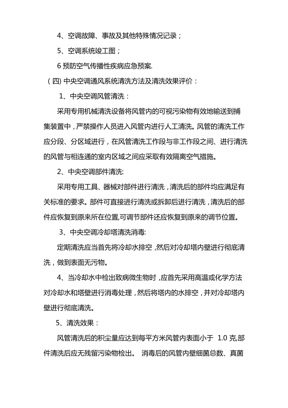 集中式空调通风系统应急预案_第3页