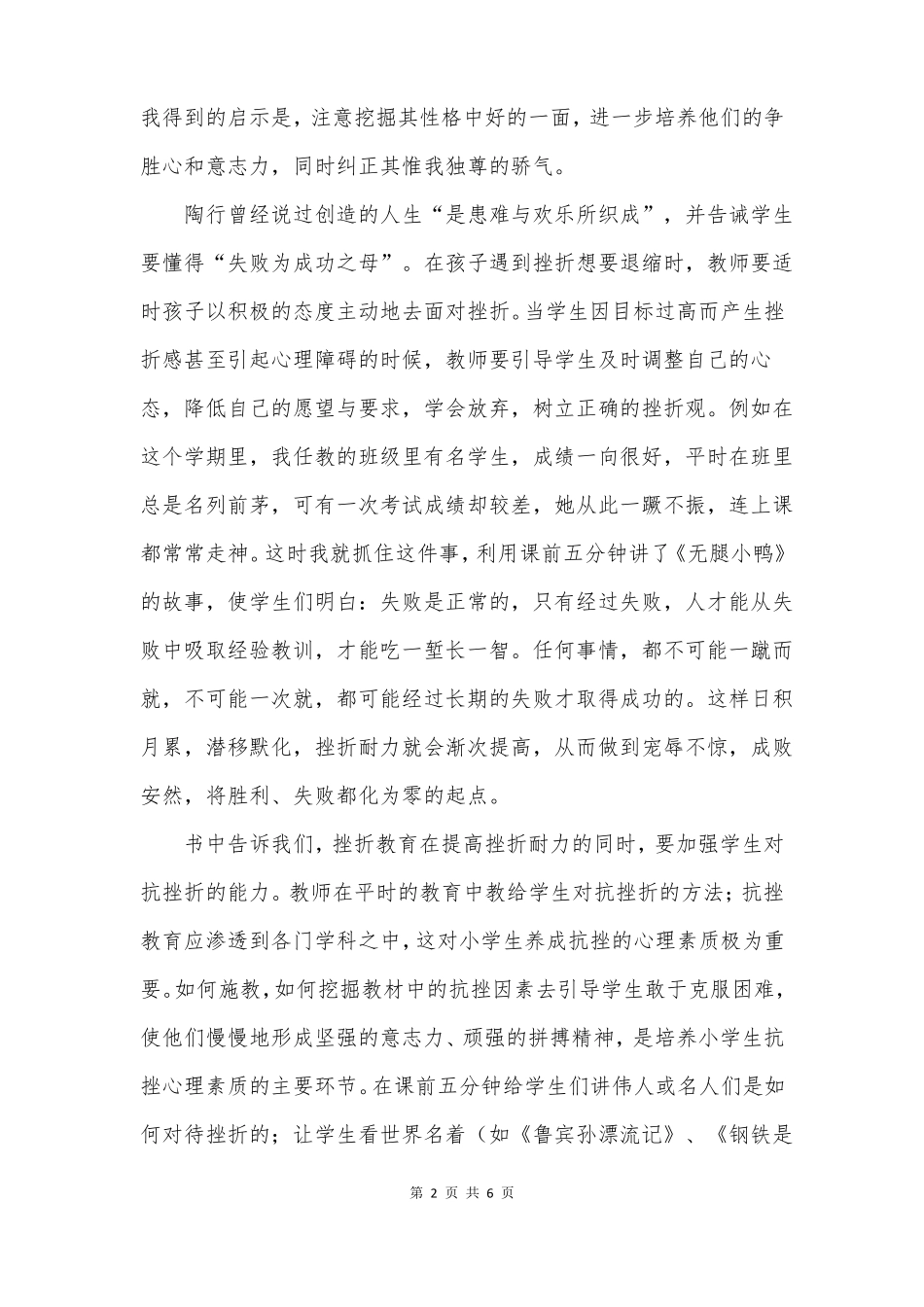 抗挫能力读后感_第2页