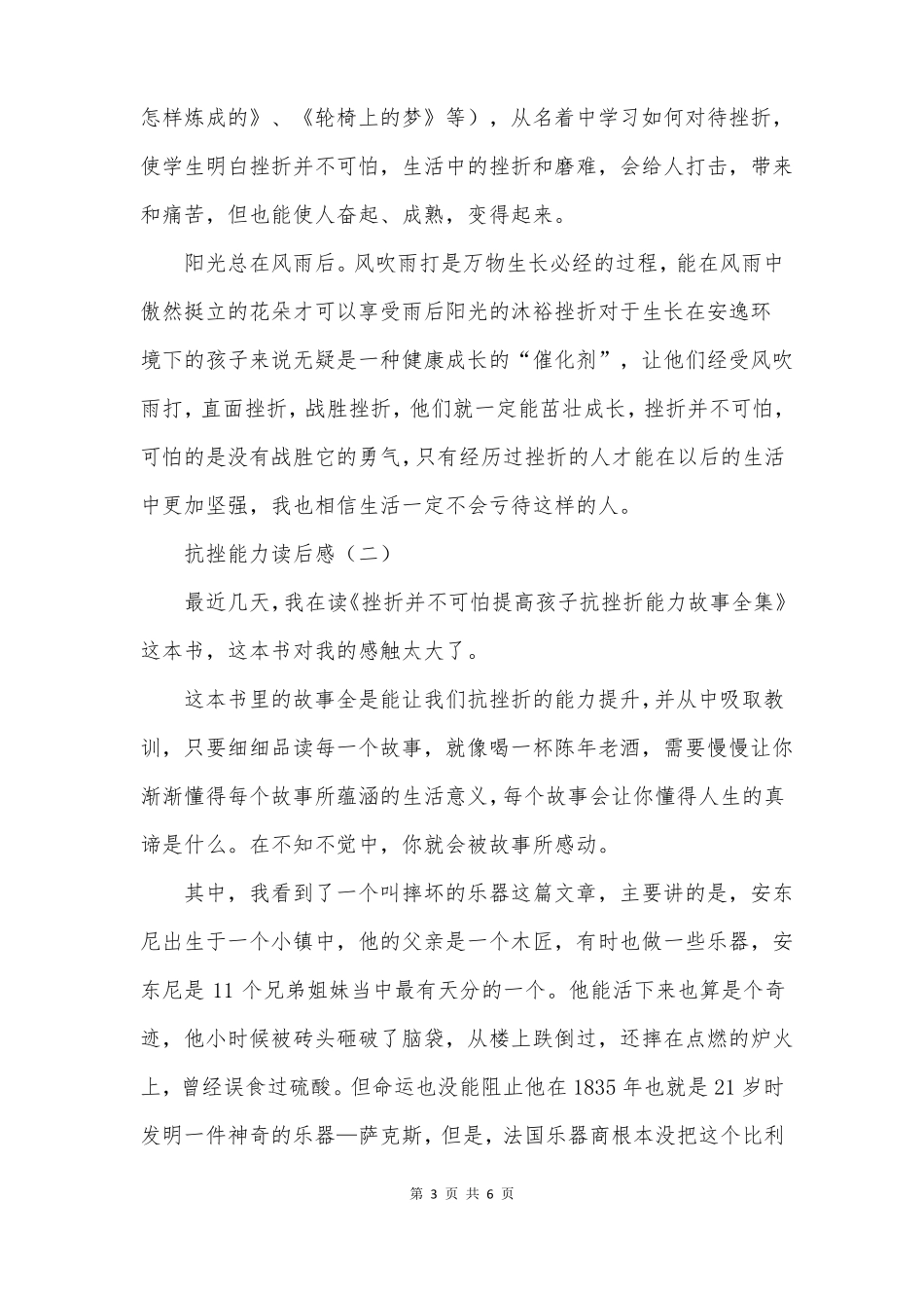 抗挫能力读后感_第3页